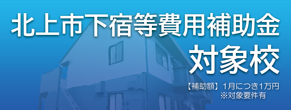 kitakami_gesyuku_banner2