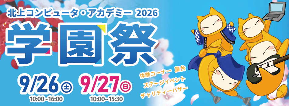 kca_gakuensai2026_banner