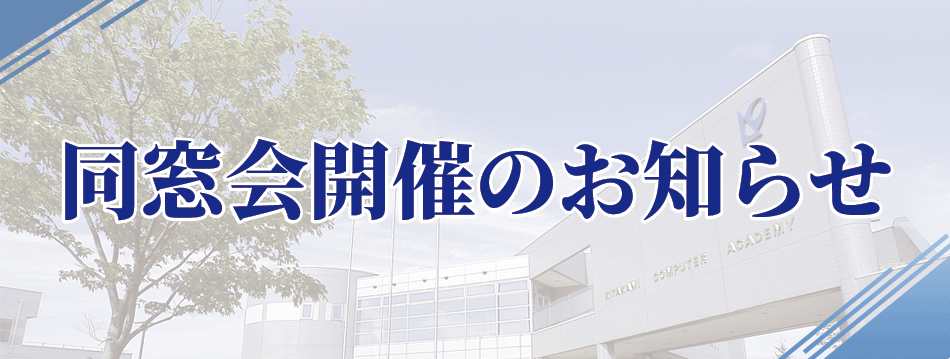 dousoukai2026_banner
